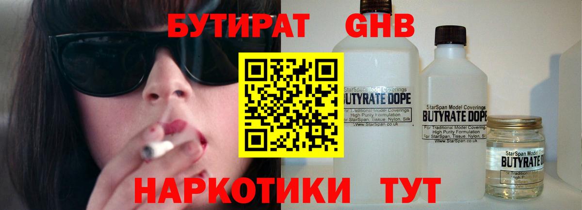 БУТИРАТ BDO 33%  Вход с VPN  Каменск-Уральский 