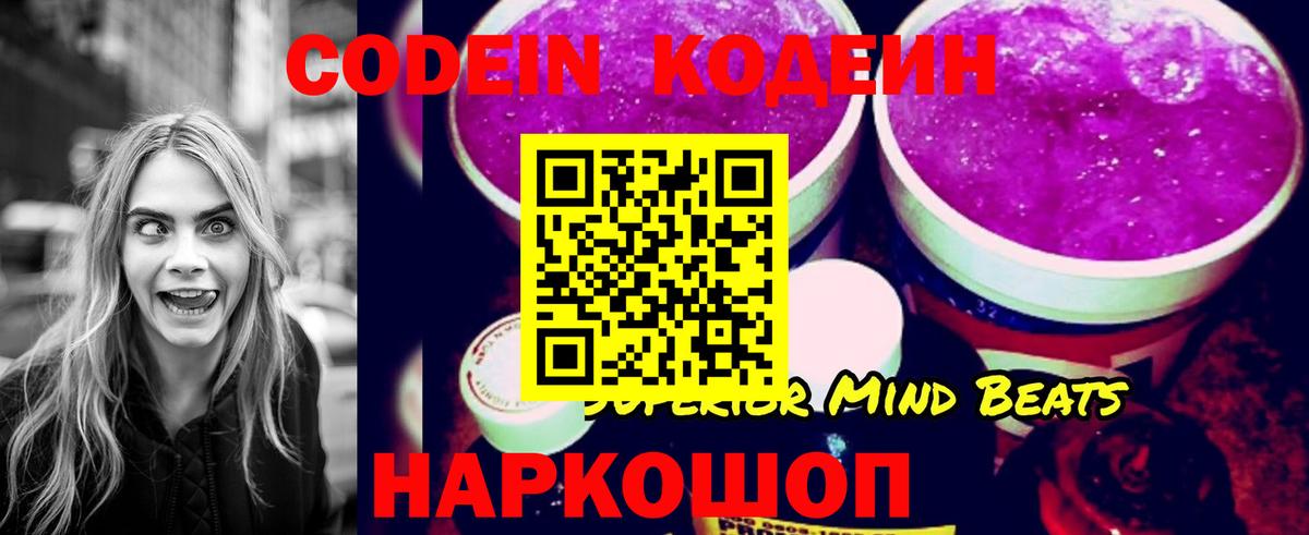 Каменск-Уральский  Кодеиновый сироп Lean Purple Drank  Вход с VPN  Codein Purple Drank 