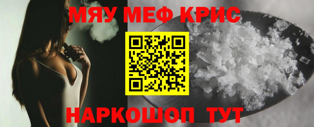 купить закладку  Вход с VPN  Каменск-Уральский  МЕФ кристаллы  Мефедрон мяу мяу  МЕФ 